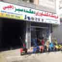 فروشگاه دهکده سبز رجبی