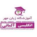 آموزشگاه زبان مهر قشم