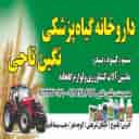 خدمات کشاورزی نگین تاجی