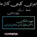 کانال سازی کولر و دریچه تنظیم هوای مرادی در اندیشه تهران