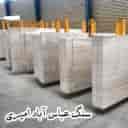 تولید و فرآوری سنگ عباس آباد امیری در محلات استان مرکزی