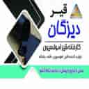 آرکا قیر دیزگان