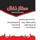 زغال ممتاز، تولید و فروش زغال در مراغه