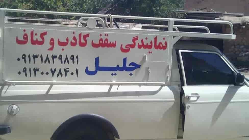 سقف کاذب