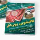 قالیشویی و مبلشویی پورباقر