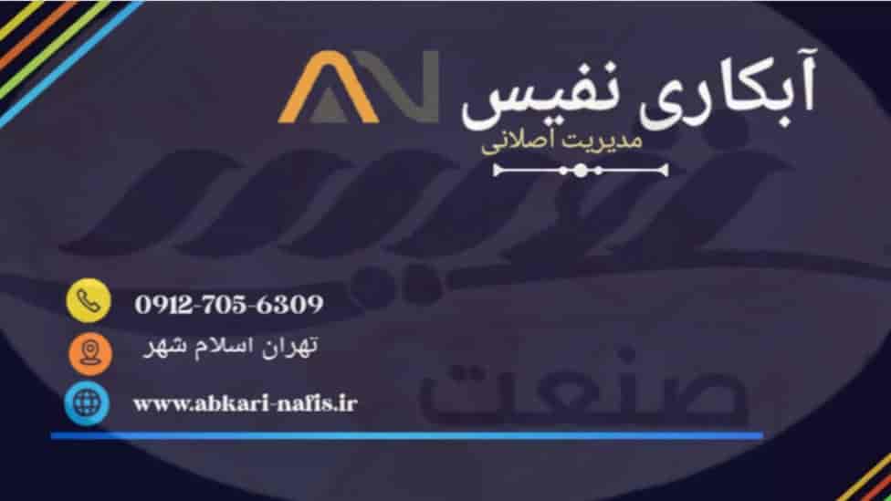 آبکاری نفیس