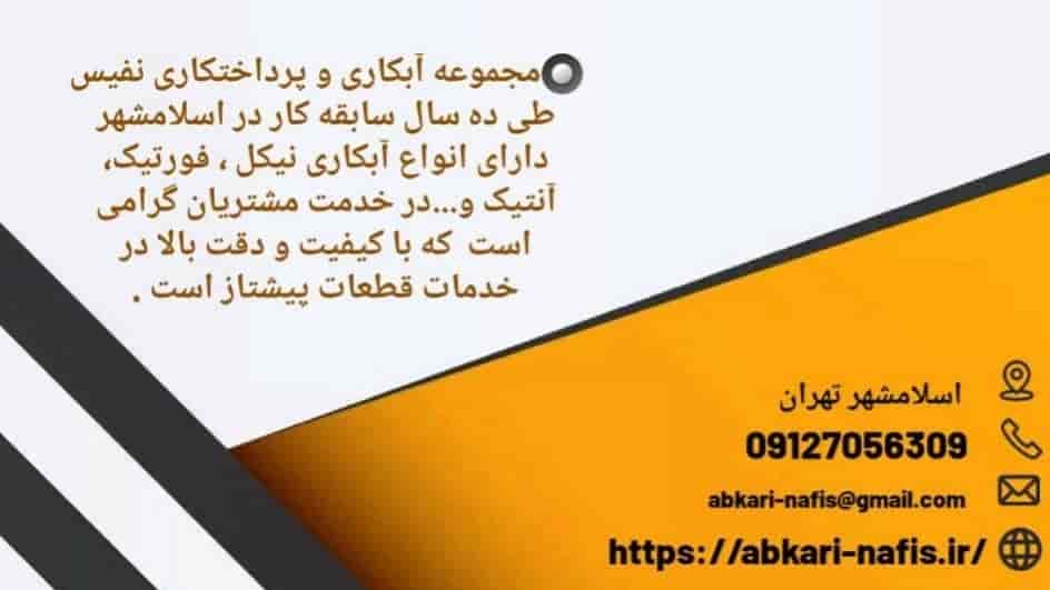 آبکاری نفیس، خدمات پرداختکاری آبکاری در اسلامشهر