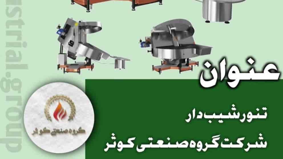 تنور شیب دار