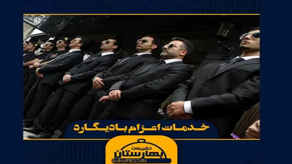 خدمات  اعزام بادیگارد
