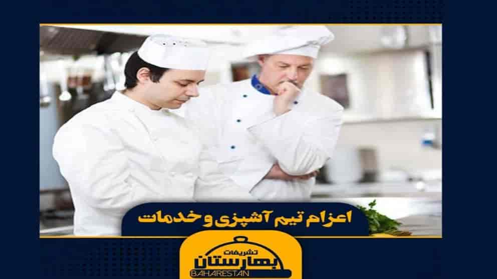 اعزام  تیم آشپزی و خدمات