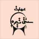 اقامتگاه بومگردی تیمره در اصفهان