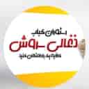 باغ رستوران سروش