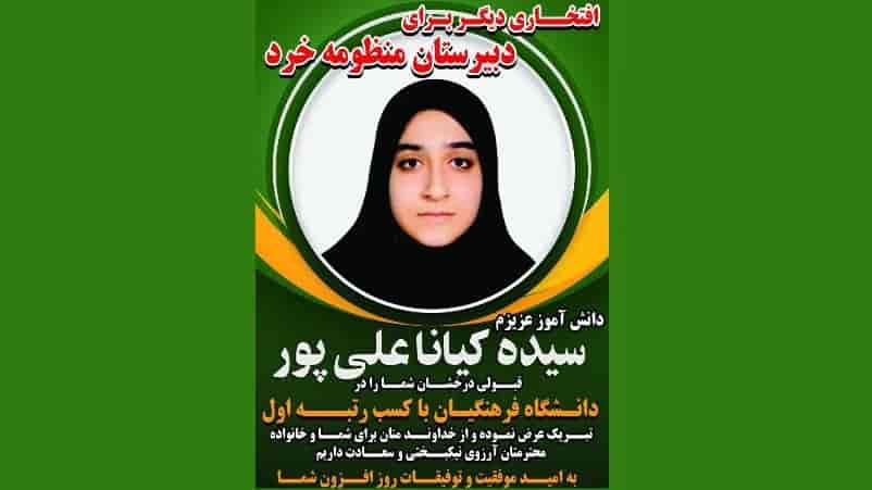 قبولی در دانشگاه فرهنگیان با کسب رتبه اول