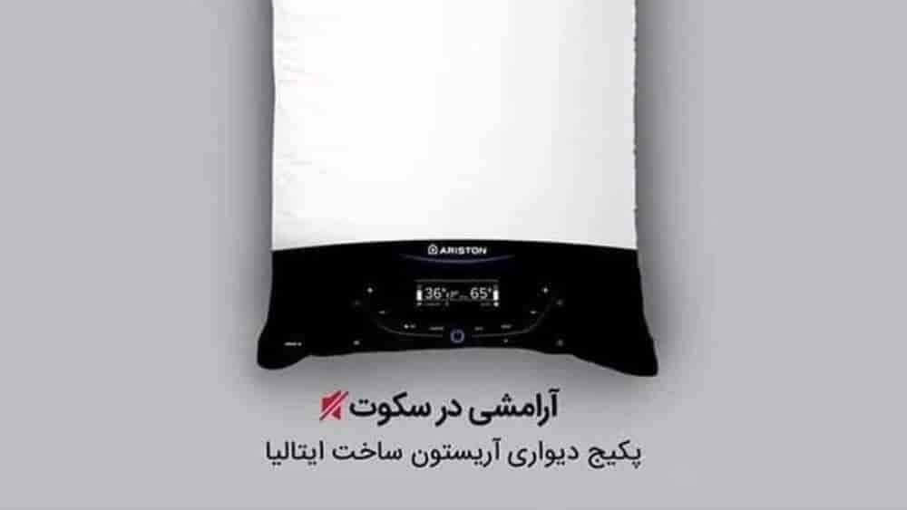 فروش پکیج های آریستون