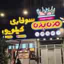 فست فود مزه پزه