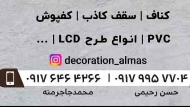 اجرا شده توسط دکوراسیون الماس