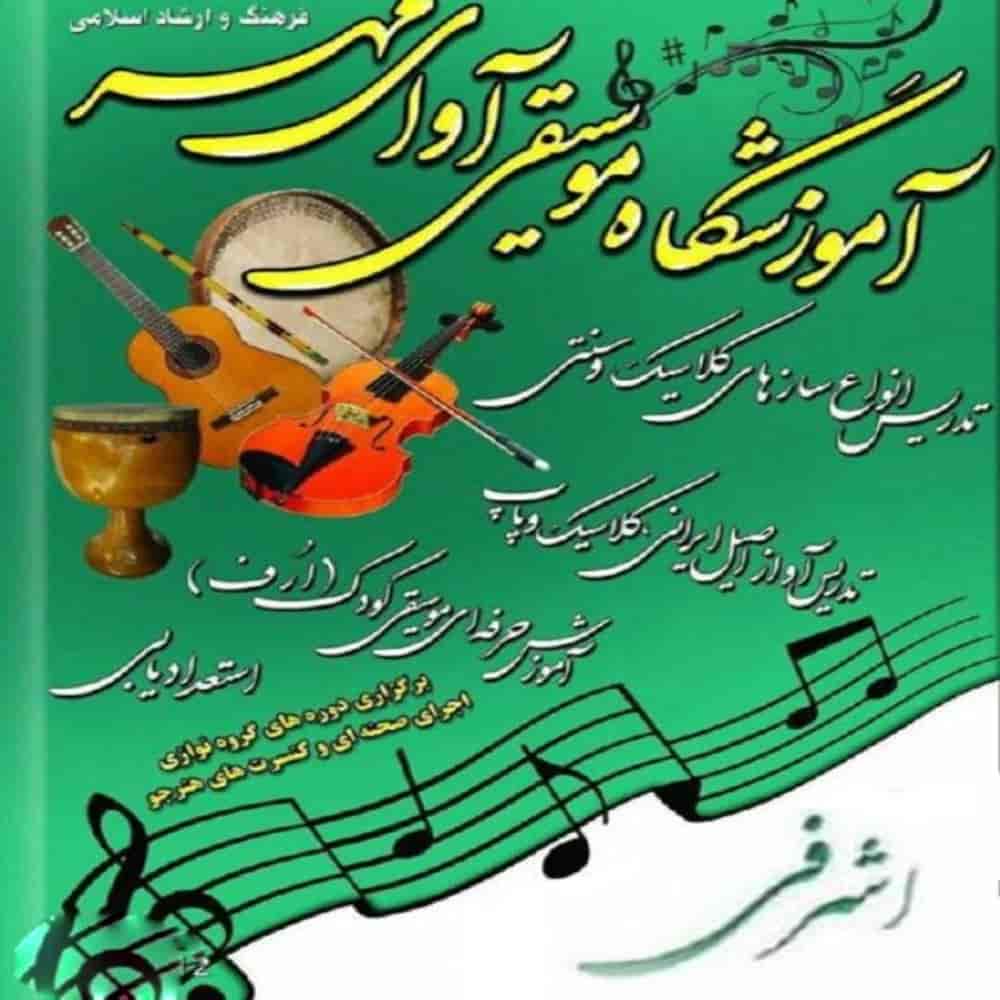 آموزش موسیقی