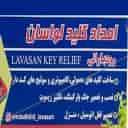 کلید سازی لواسان رود بارانی