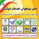 دفتر پیشخوان کد****