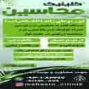 کلینیک زیبایی محاسین