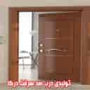 درب ضد سرقت درکا