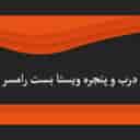 ویستا بست
