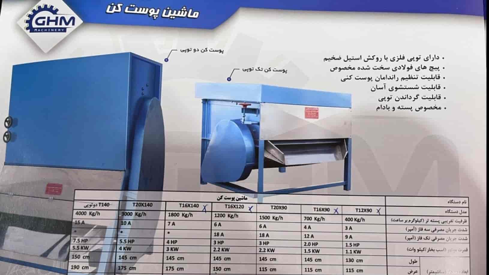 ساخت دستگاه پوست کن