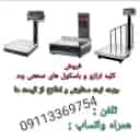 ترازو و باسکول صنایع پند اکبری