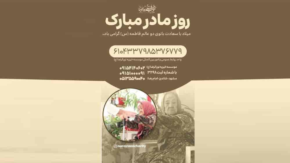 روز مادر مبارک