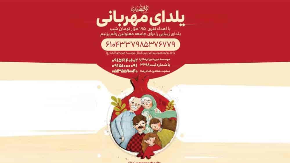 یلدای مهربانی