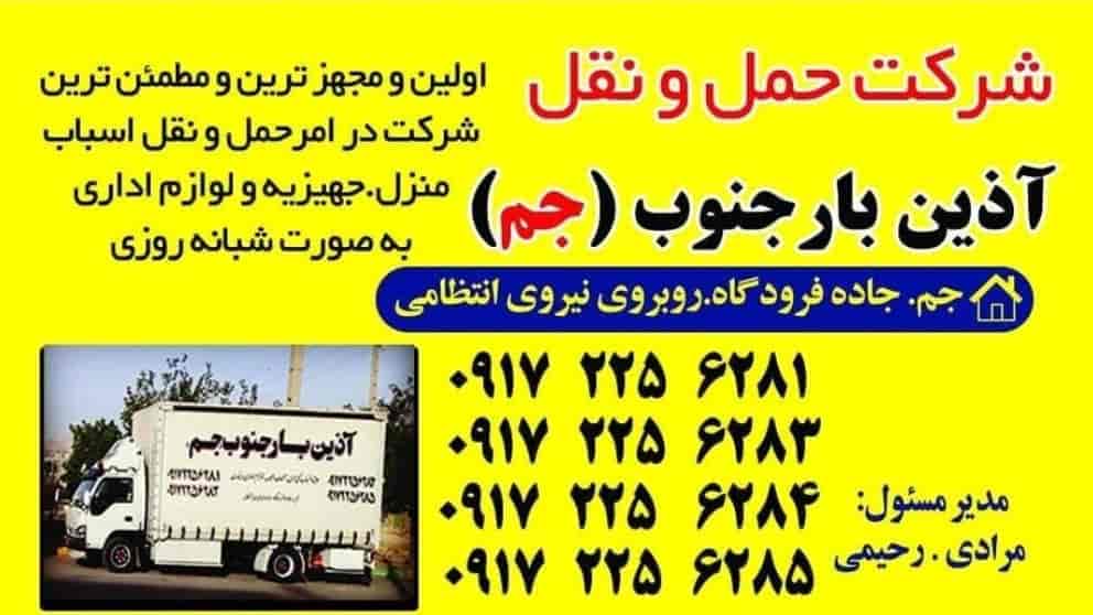 باربری حرفه‌ای در جم، خدمات حمل و نقل مطمئن و سریع