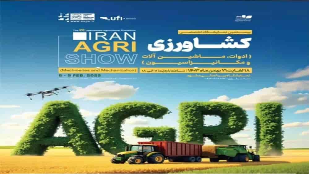 نمایشگاه بین المللی مشهد
