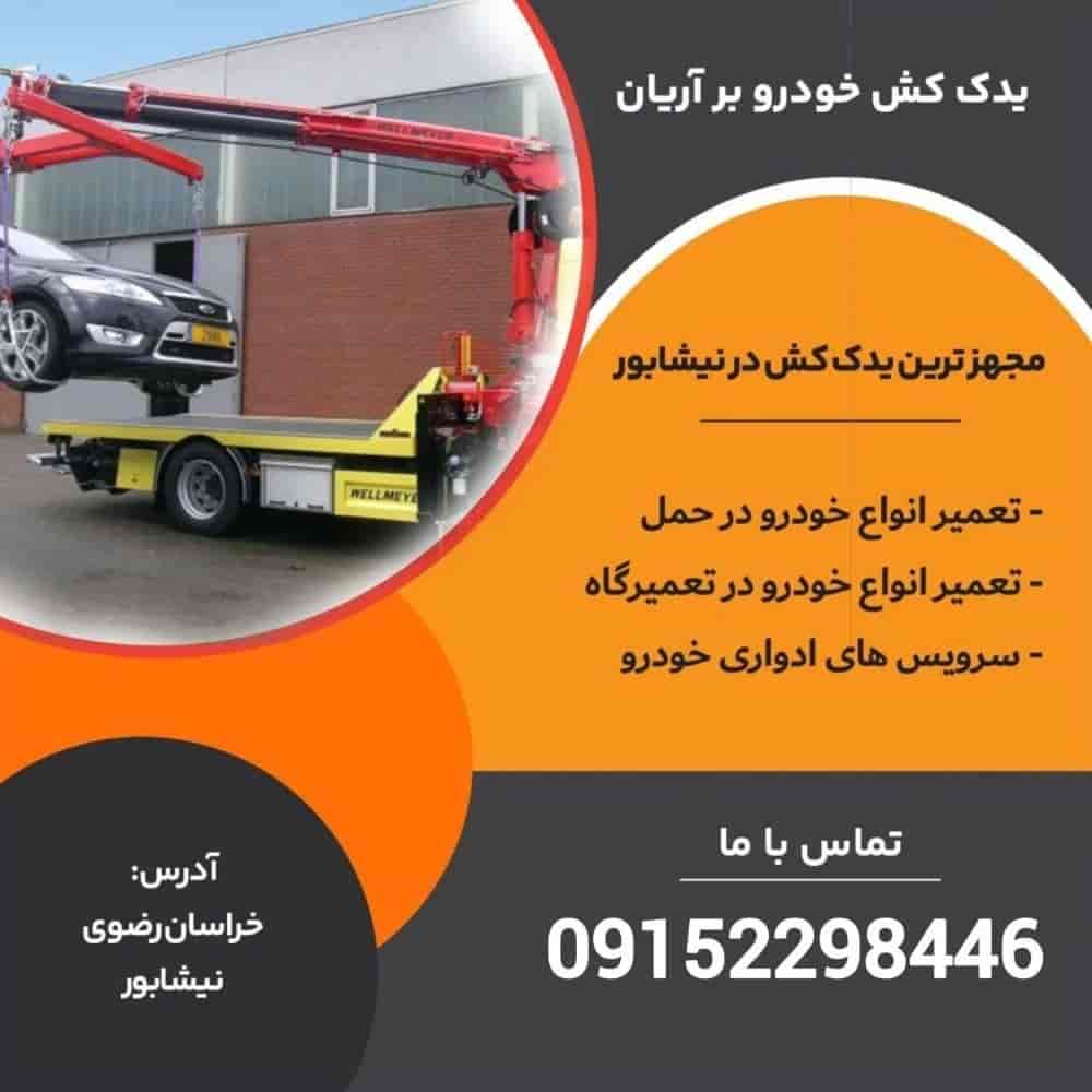 امداد خودرو و یدک کش درود