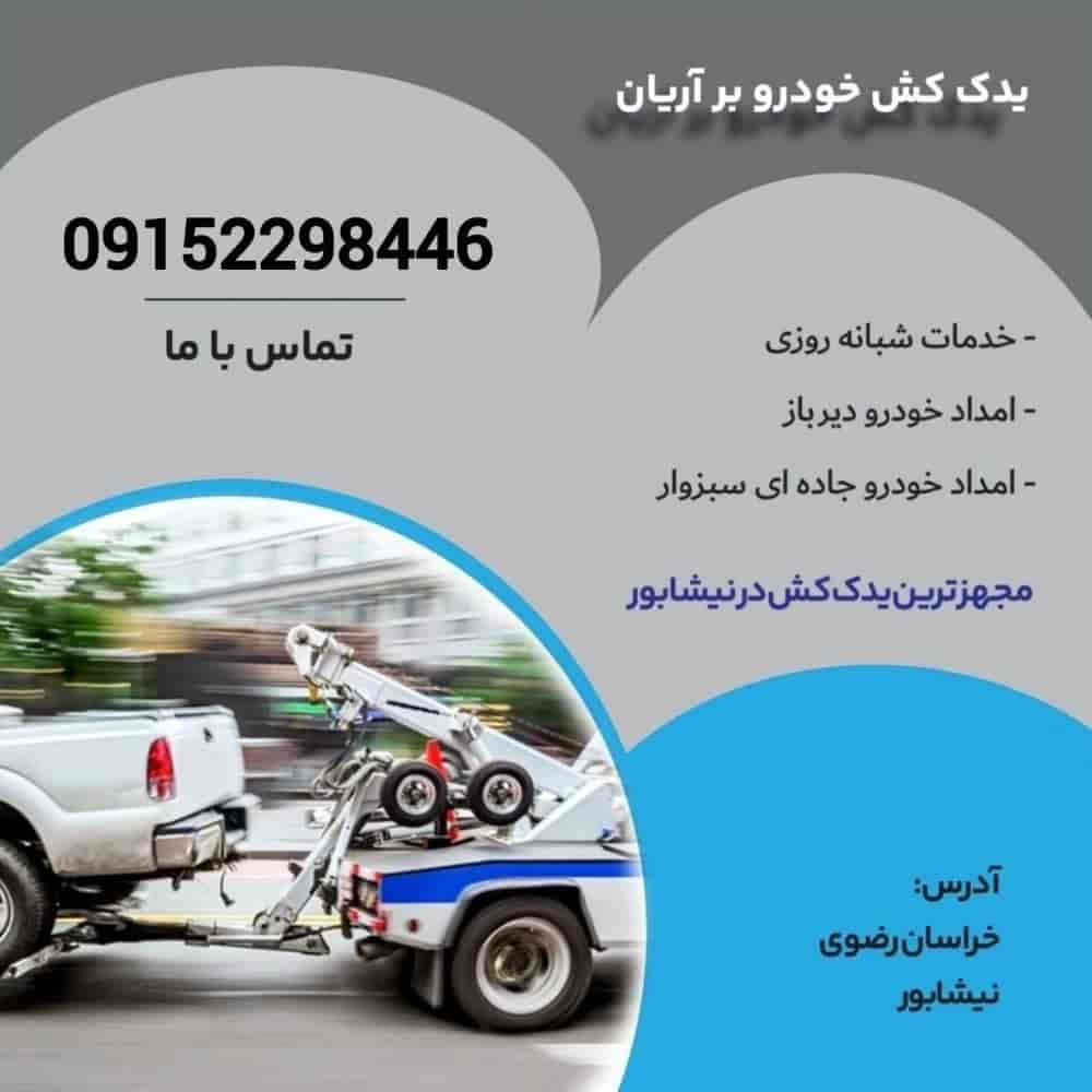امدادخودرو عشق آباد میان جلگه