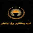 برق ایرانیان