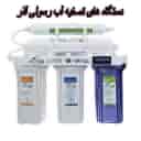 تصفیه آب رسولی آذر