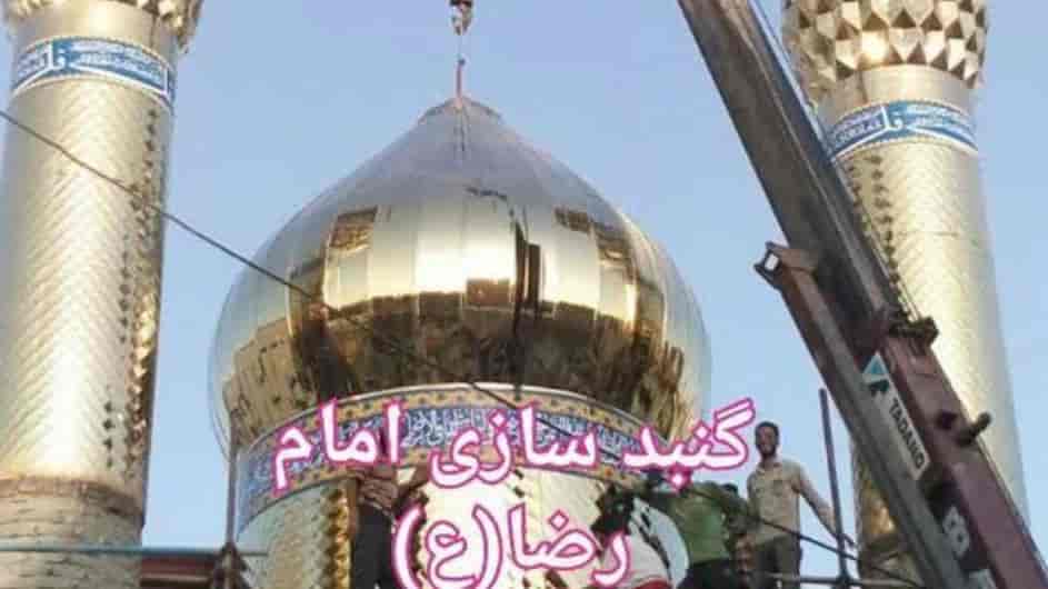 گنبدسازی امام رضا(ع)