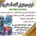 ابزار آلات آهنگری بختیاری