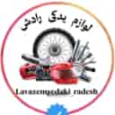 لوازم یدکی رادش