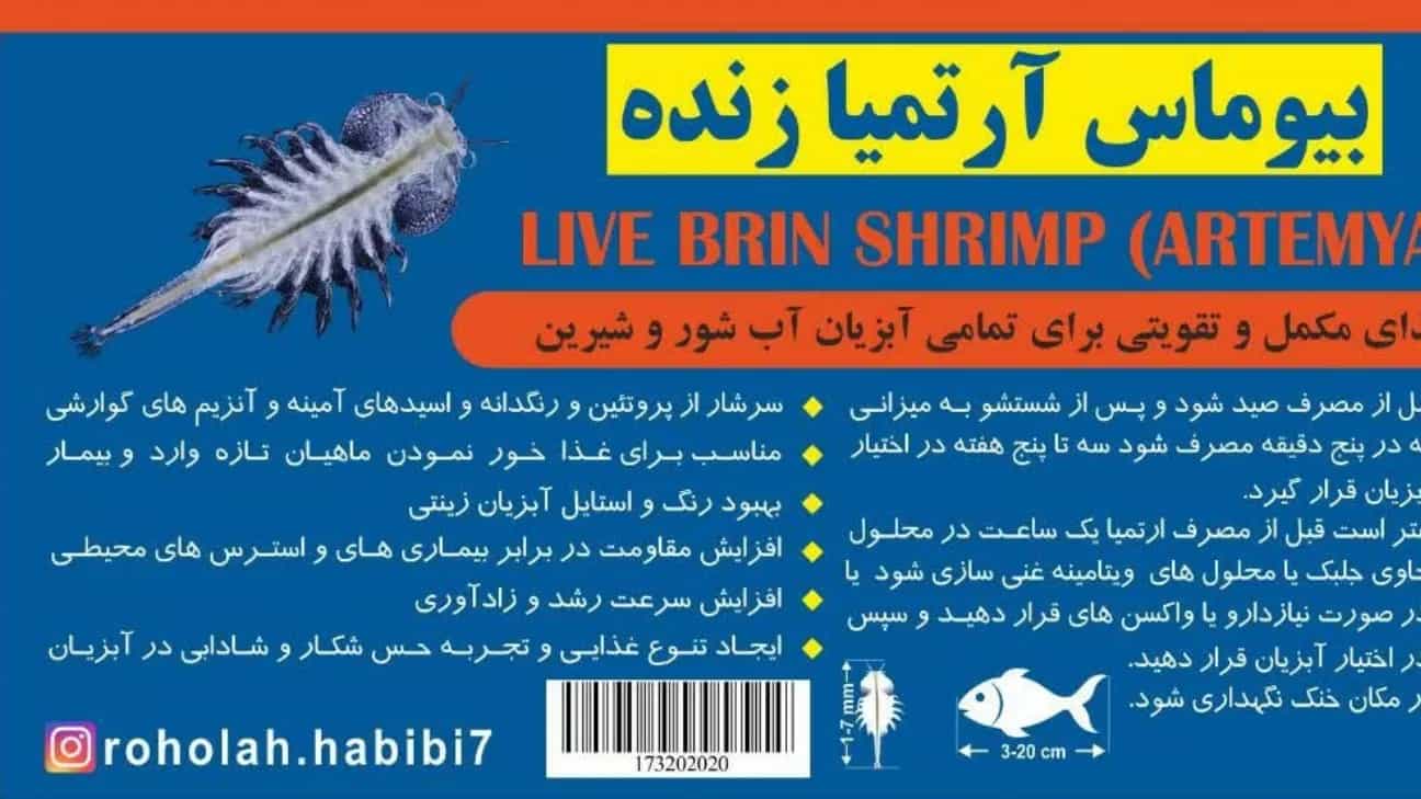 آشنایی با آرتمیا