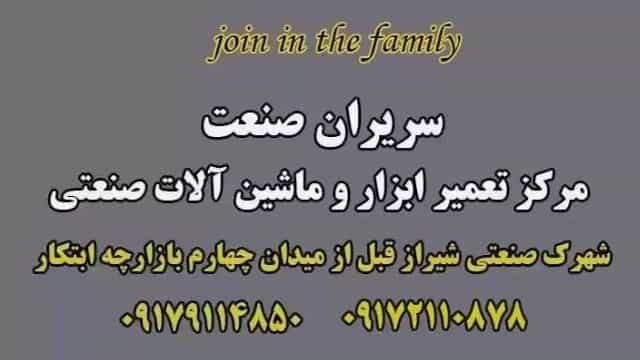خدمات فنی سریران صنعت