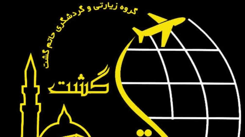اژانس هواپیمایی حاتم گشت