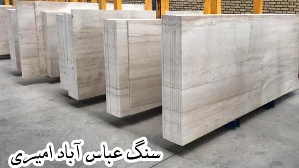 تولیدی سنگ عباس آباد امیری