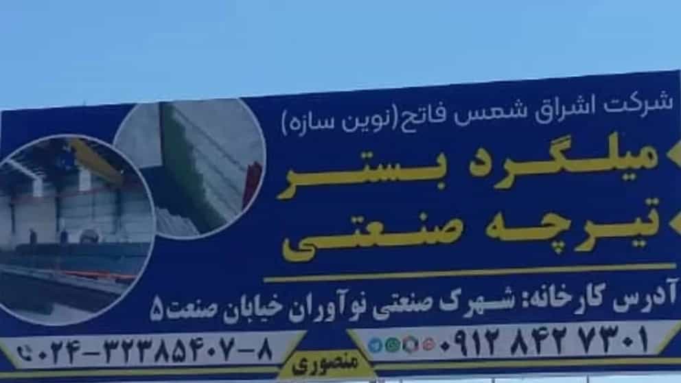 درباره گروه کارخانجات نوین سازه
