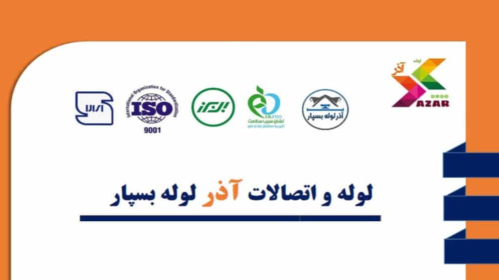 لیست  قیمت مجموعه آذر لوله