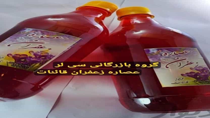 مزایای عصاره زعفران ممتاز قائنات