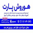 هوروش پارت، فروش قطعات یدکی خودروهای چینی جک جیلی چانگان در سمنان