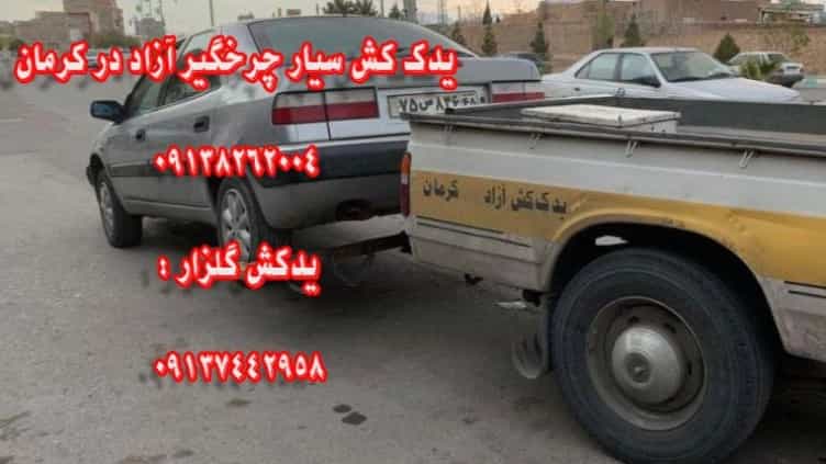 نرخ و قیمت یدک کش کرمان چرخگیر آزاد