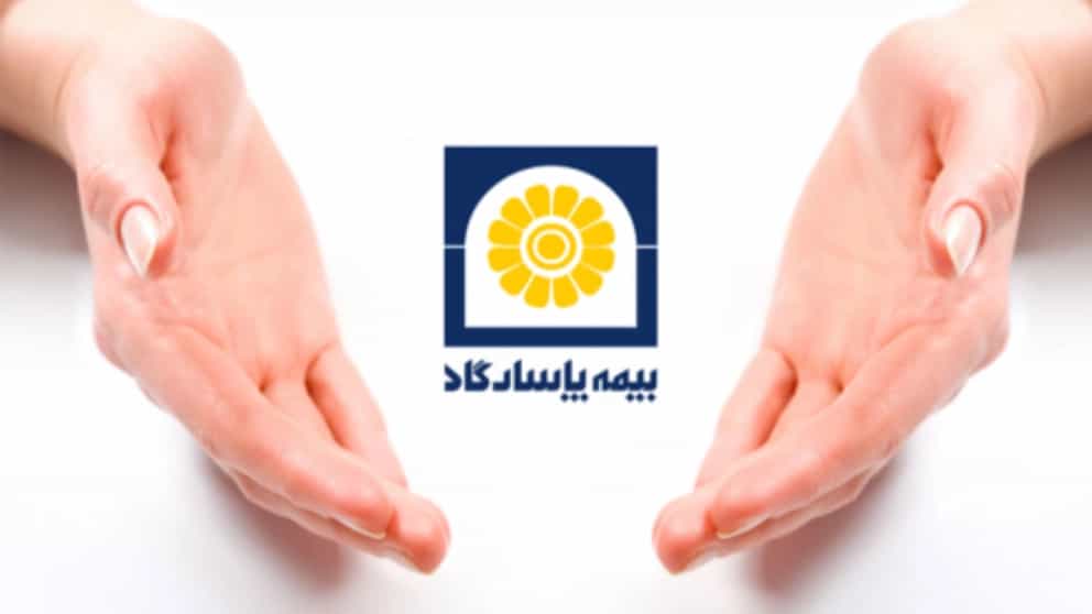 بیمه پاسارگاد