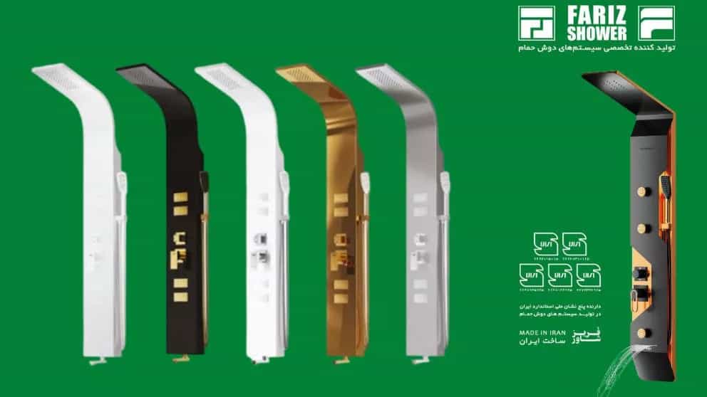 کاتالوگ دوش فریز شاور
